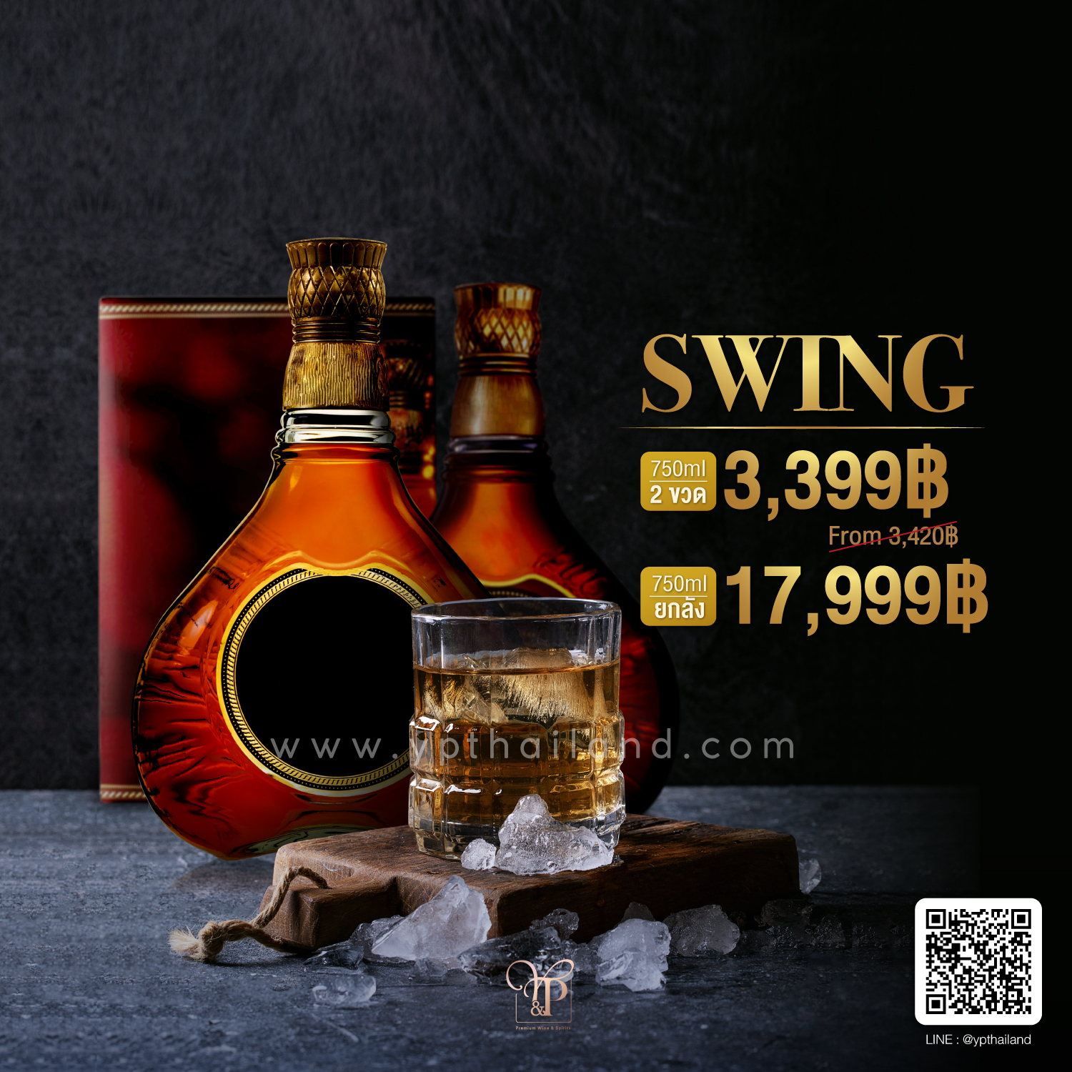 (JW) Swing ขนาด 750ml ราคา พิเศษ